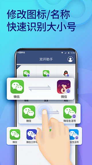 双开助手app软件封面