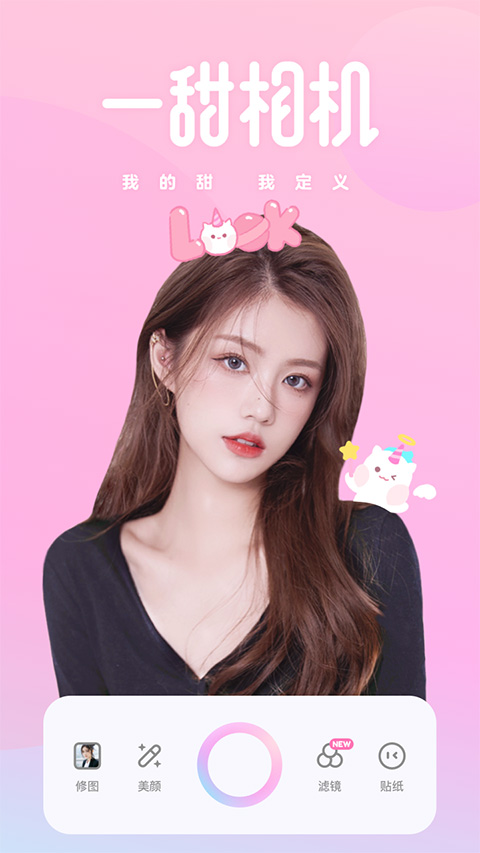 一甜美颜相机官方正版软件封面