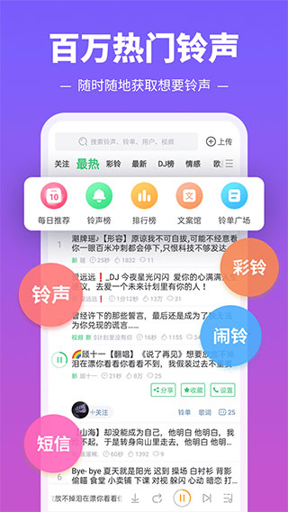 铃声多多来电铃声软件软件封面