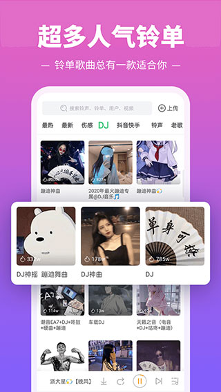 铃声多多来电铃声软件软件封面