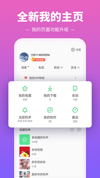 铃声多多来电铃声软件软件封面