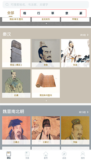 碑帖浏览界面