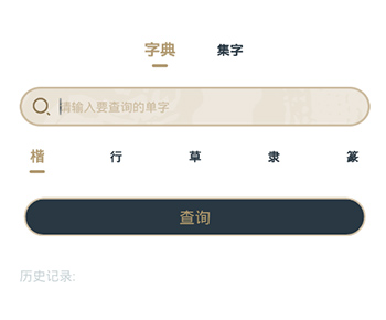 字典查询界面