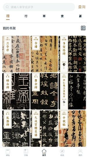 首页书架界面
