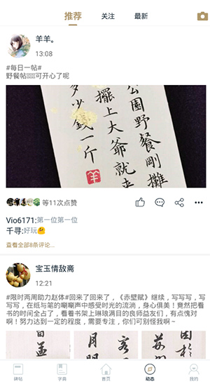 动态分享界面