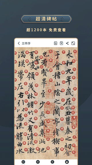 掌上碑帖app软件封面