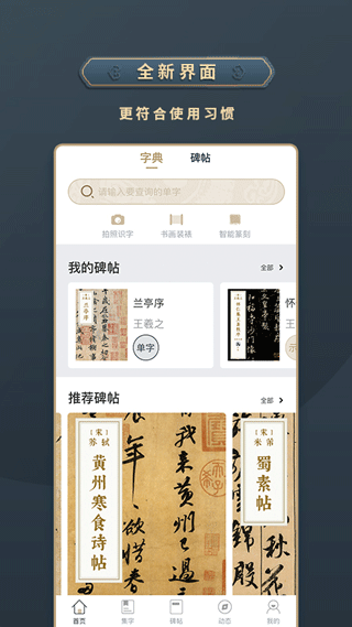 掌上碑帖app软件封面