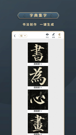 掌上碑帖app软件封面