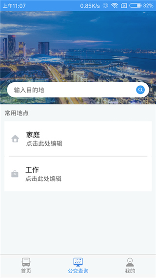 大连掌上公交app软件封面