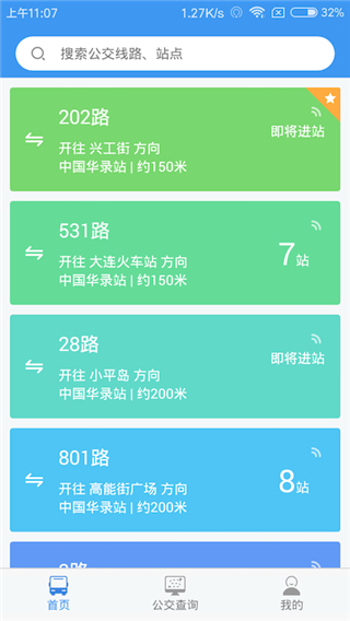 大连掌上公交app软件封面