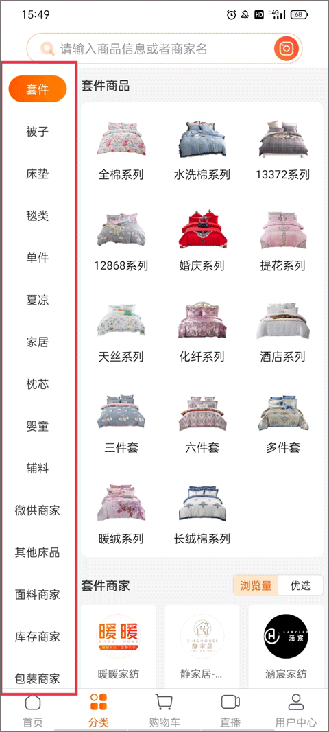 选择商品类别