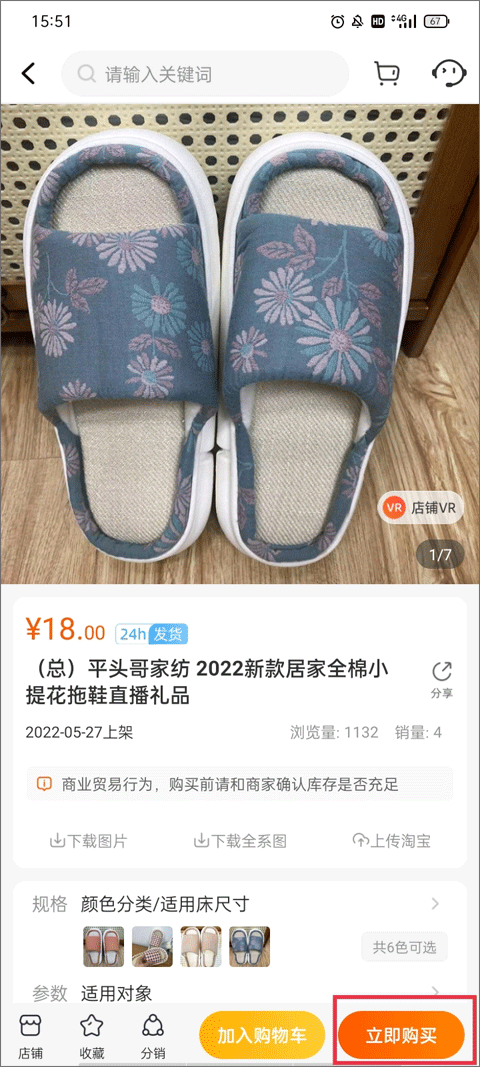 店铺VR查看