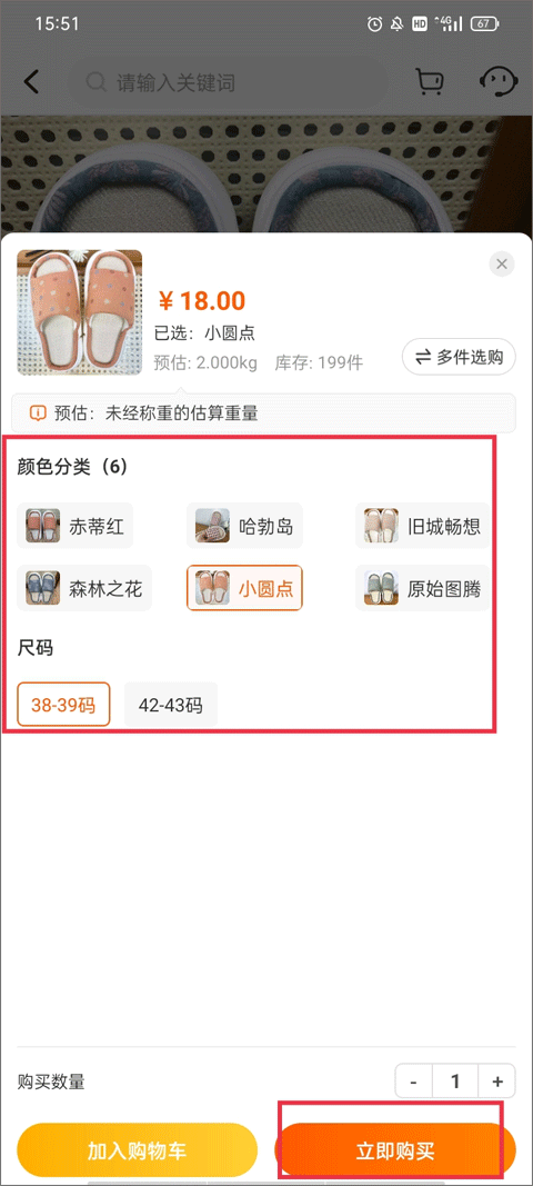 选择商品规格