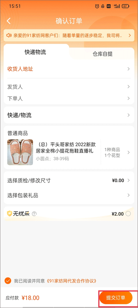 提交订单