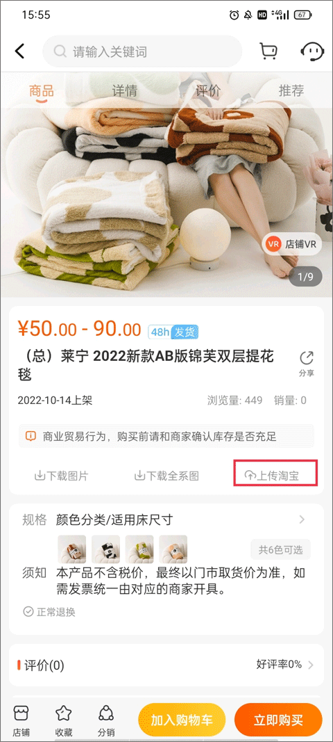 上传淘宝功能
