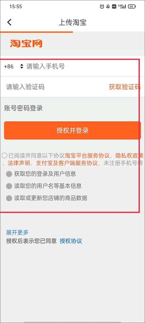 淘宝登录
