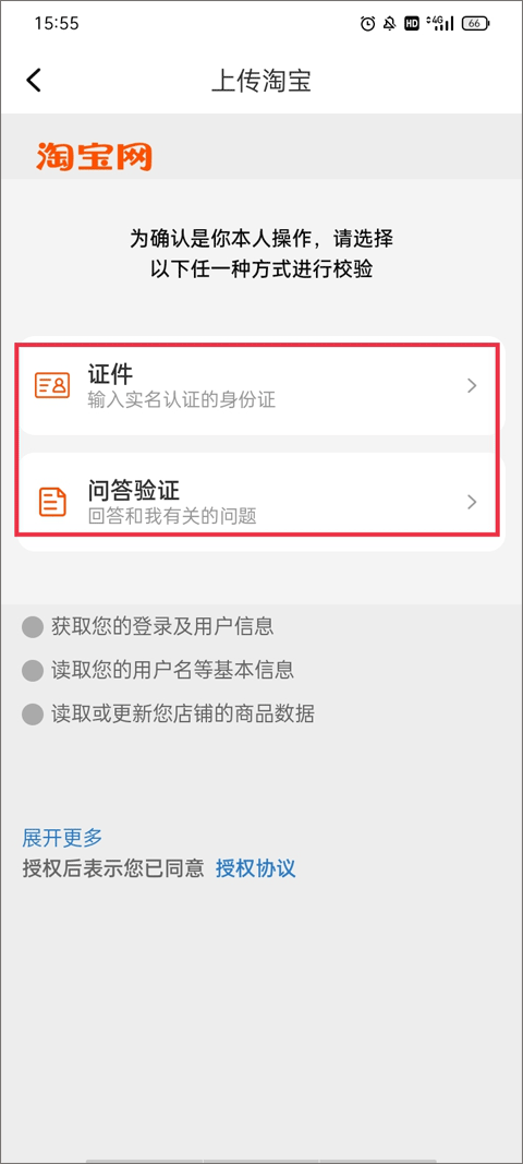 校验方式选择