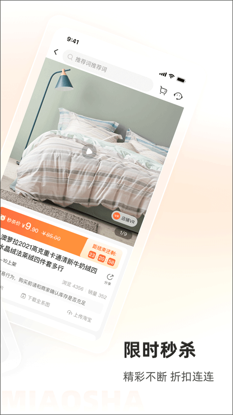 91家纺网销供货平台软件封面