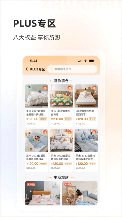 91家纺网销供货平台软件封面