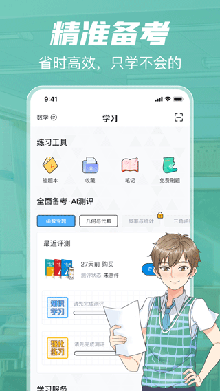 考试在线app软件封面