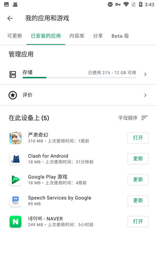 google play services本软件封面