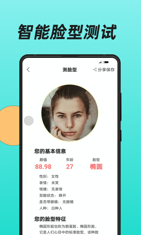 换发型app第3张手机截图