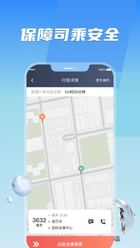 旗妙出行司机端聚合版软件封面