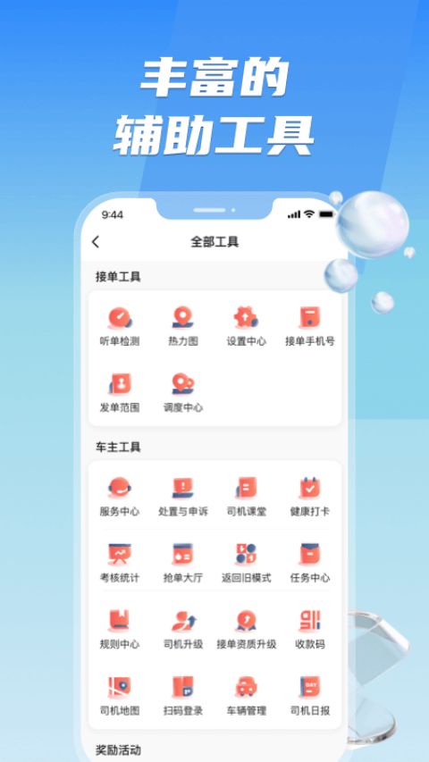 旗妙出行司机端聚合版软件封面
