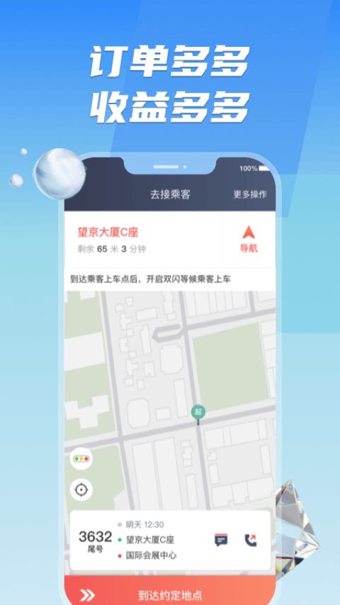 旗妙出行司机端聚合版软件封面