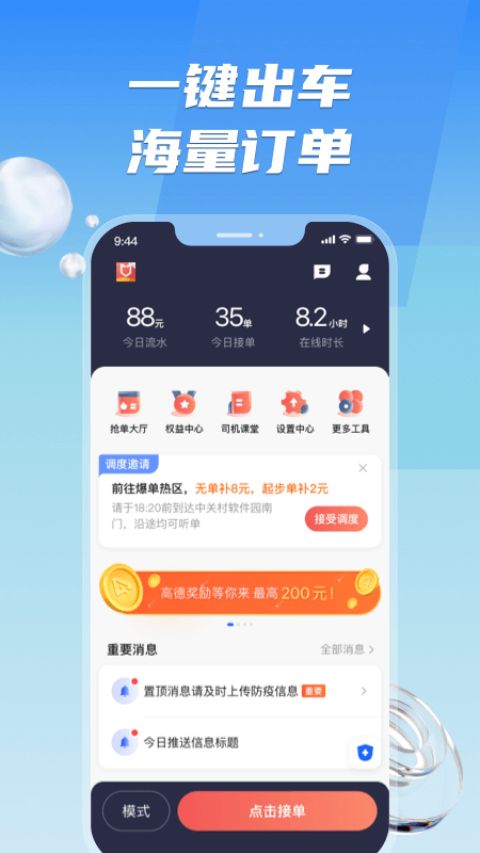 旗妙出行司机端聚合版软件封面