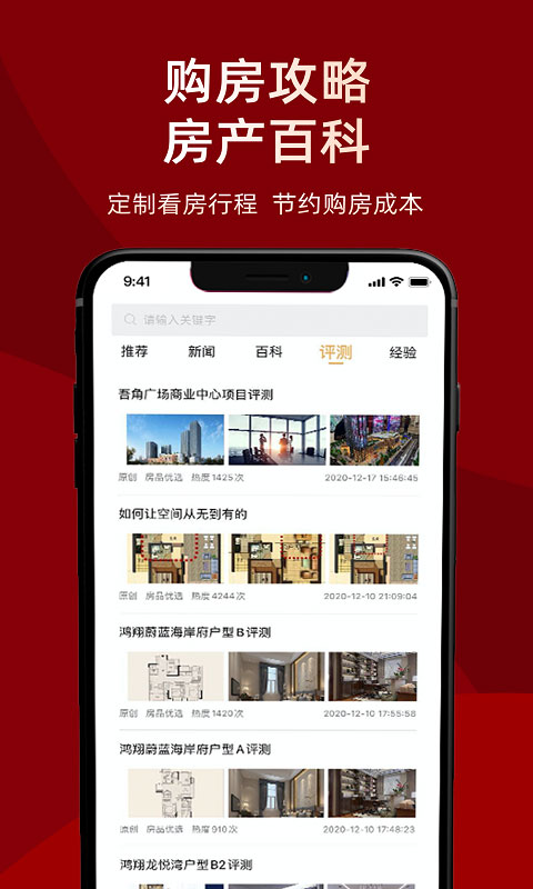 房品优选app软件封面