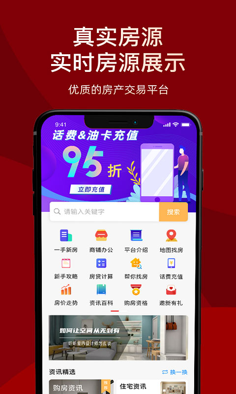 房品优选app软件封面