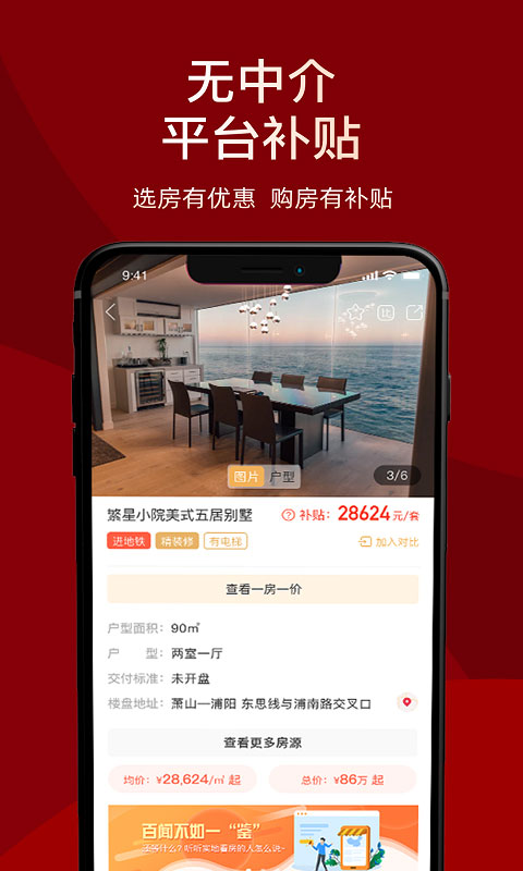 房品优选app软件封面