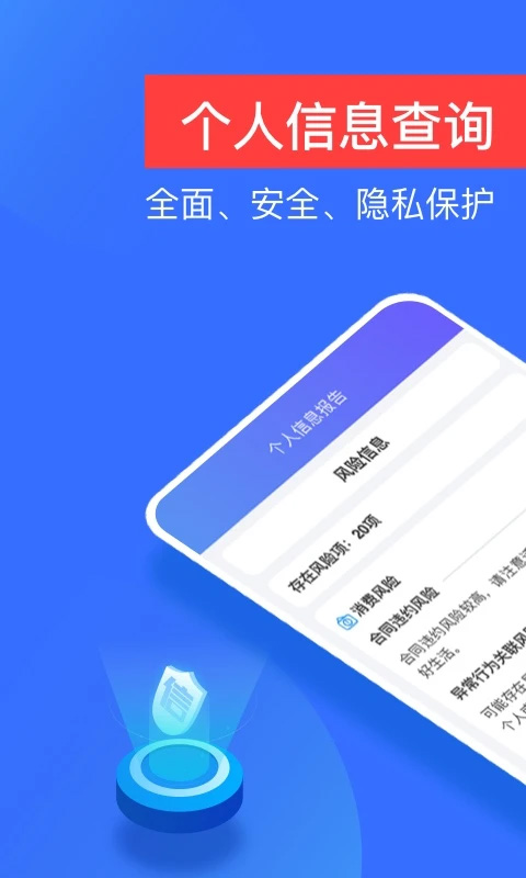 信用查询app软件封面