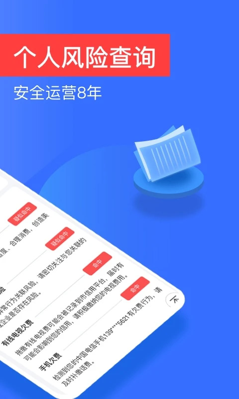 信用查询app软件封面