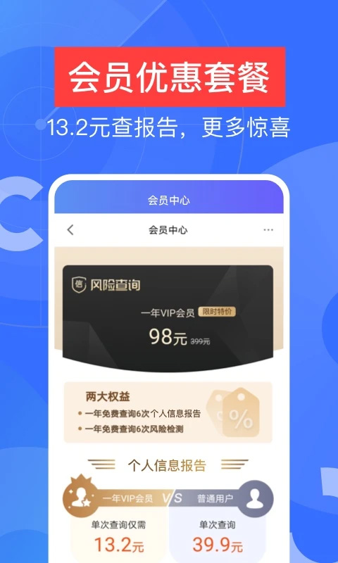 信用查询app软件封面