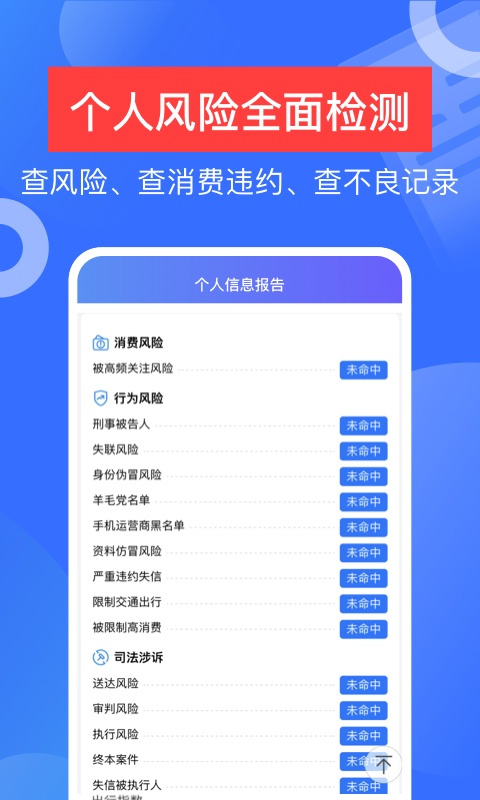 信用查询app软件封面
