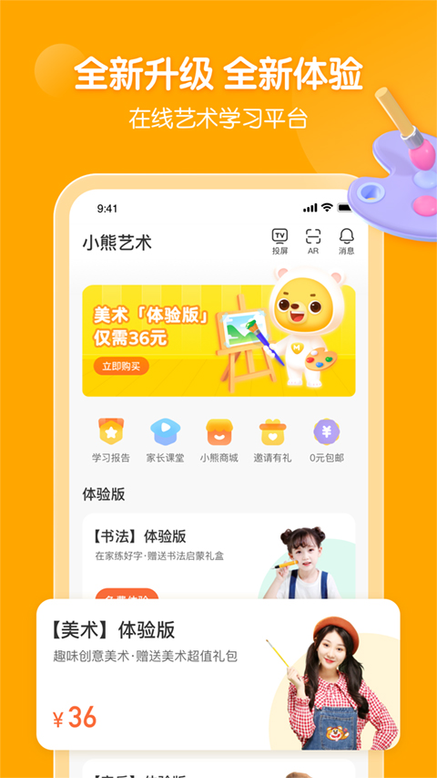 小熊美术app软件封面