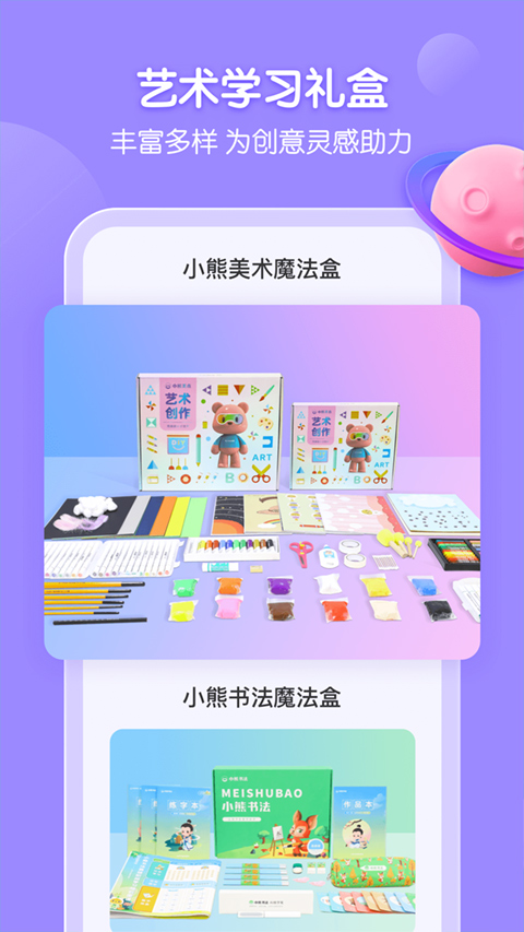 小熊美术app软件封面
