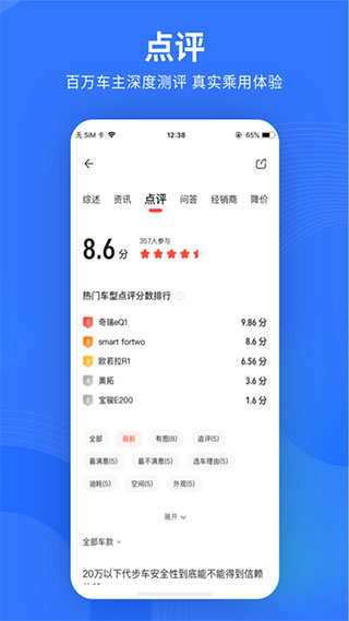 易车极速版app软件封面