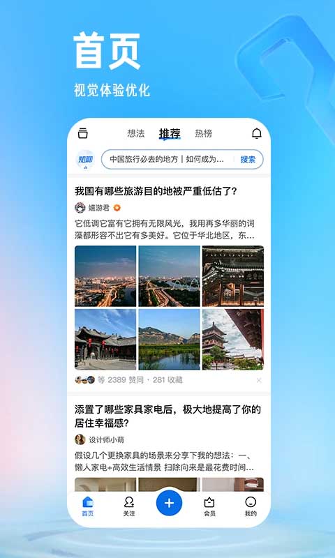 知乎app软件封面