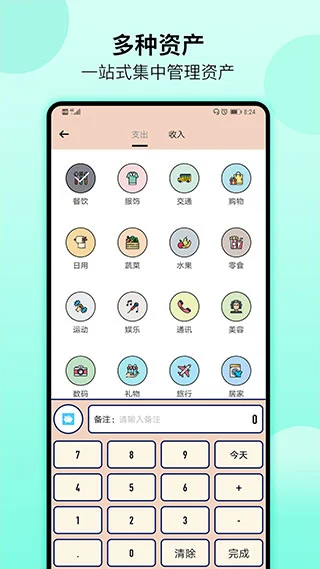 萌猪记账app软件封面