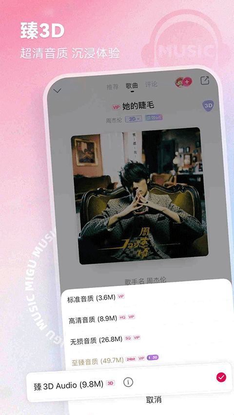 咪咕音乐app软件封面