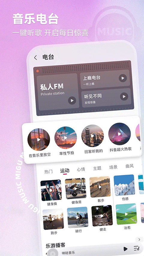 咪咕音乐app软件封面