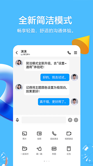 QQ本2024软件封面