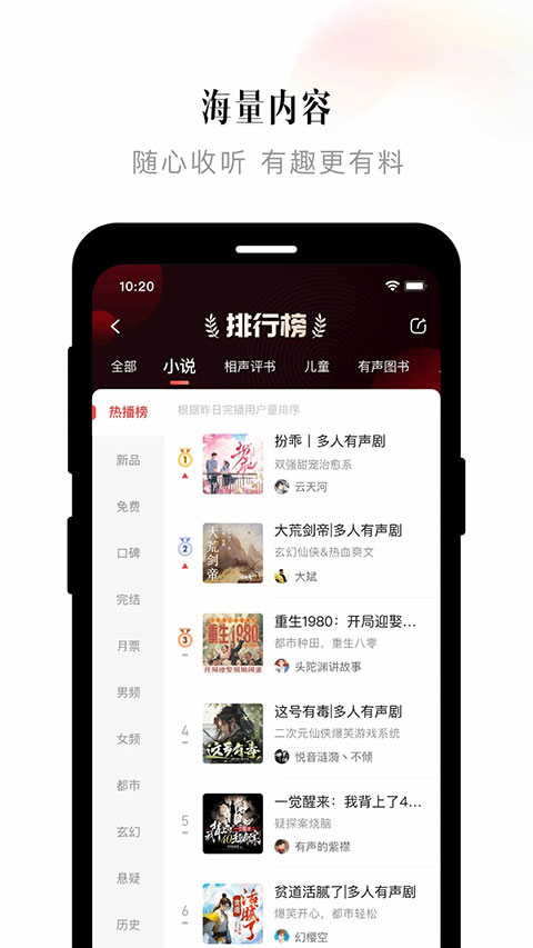 喜马拉雅华为定制版软件封面