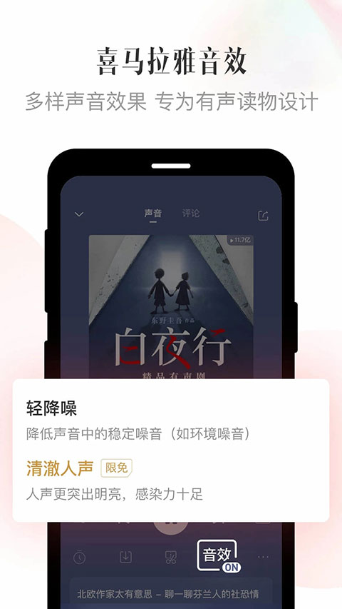 喜马拉雅华为定制版软件封面