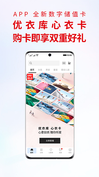 掌上优衣库app软件封面