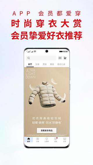 掌上优衣库app软件封面