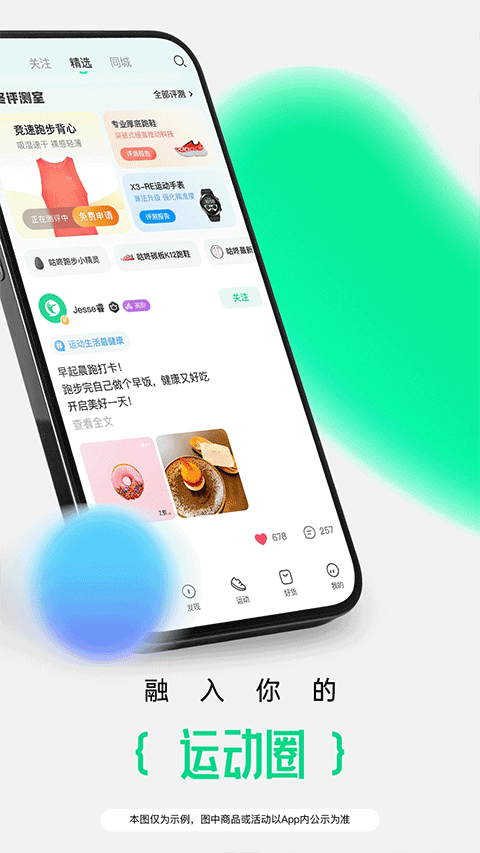 咕咚运动计步器app软件封面